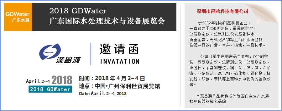 2018 GD Water廣東國際水處理技術(shù)與設備展覽會(huì )