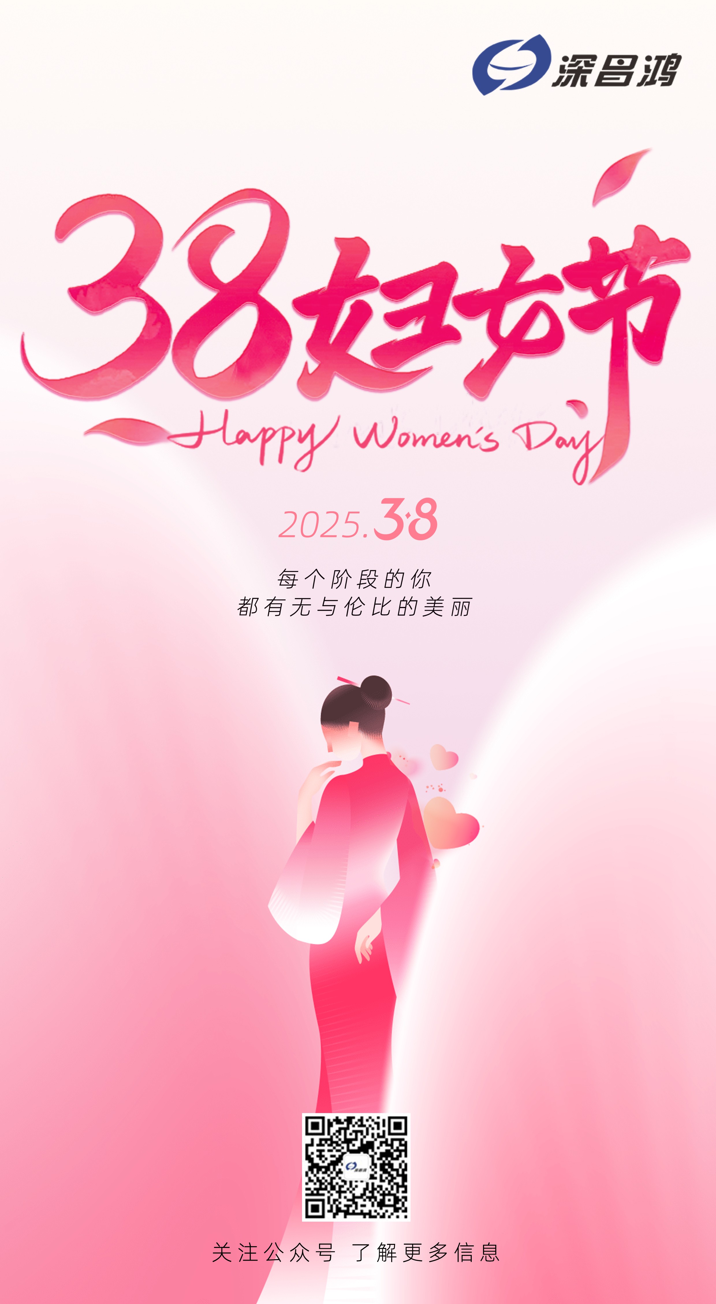3.8婦女節【鏗鏘玫瑰，綻放時(shí)代之光】