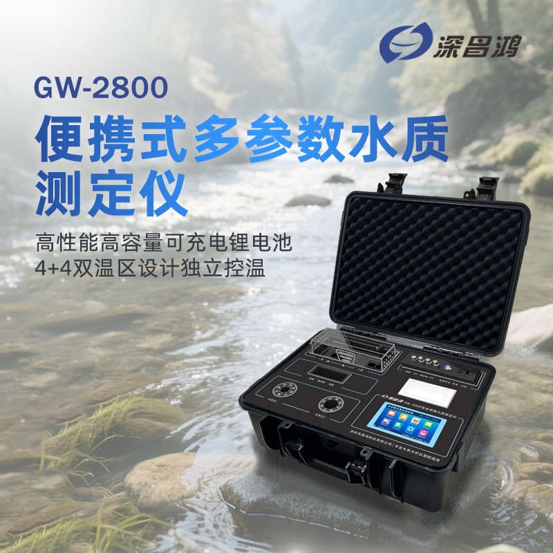 直擊現(xiàn)場！便攜式COD測定儀開啟水質(zhì)檢測新體驗