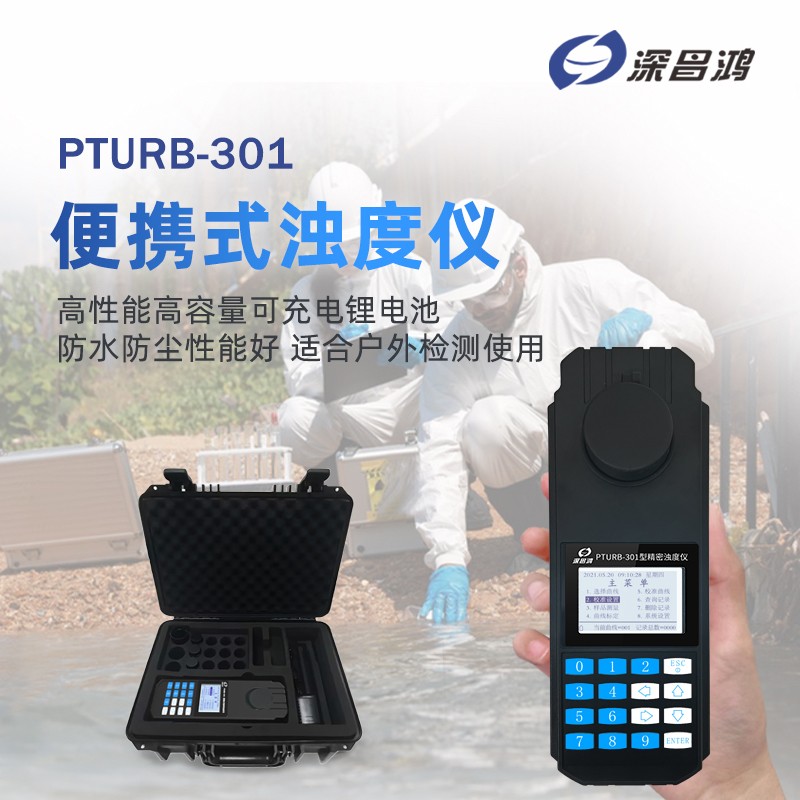 濁度儀的NTU是什么意思？