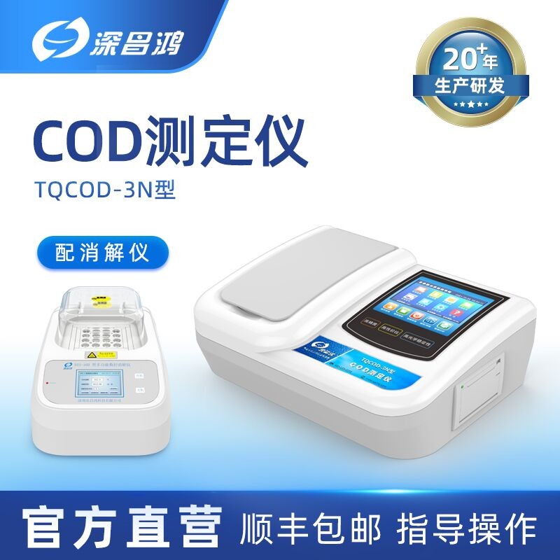 TQCOD-3N型COD測(cè)定儀：核心技術(shù)參數(shù)、功能特點(diǎn)與應(yīng)用場(chǎng)景解析