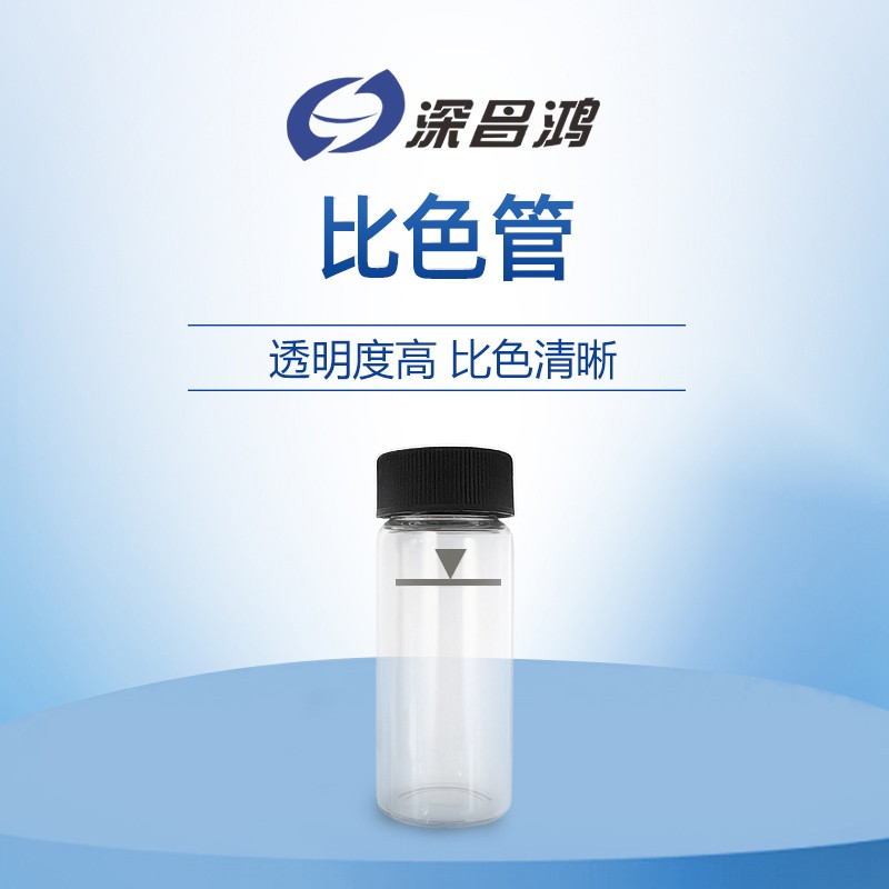 濁度比色管